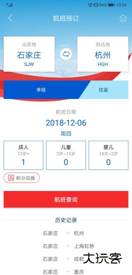 河北航空V2.4.0安卓官方版