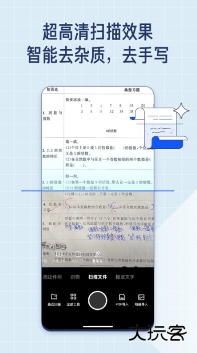 夸克扫描王APP宣传图