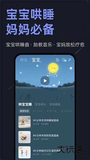 小睡眠APPV6.9.7安卓最新版