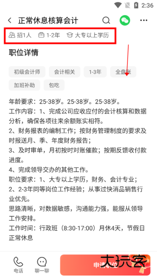 怎么找工作配图4