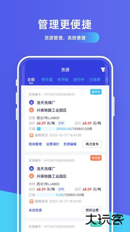 世德物流货主V1.9.1安卓版