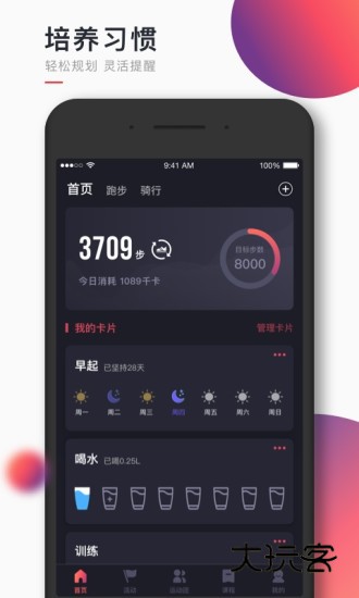 趣动WillGoV4.0.9安卓版