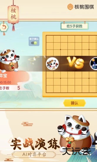 核桃围棋V2.0.46安卓版