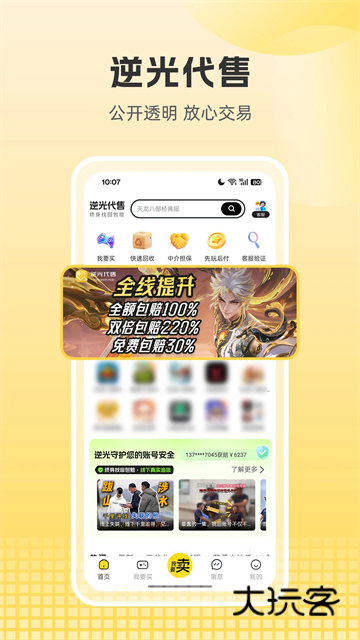 逆光代售游戏交易平台APPV6.3.5安卓官方版