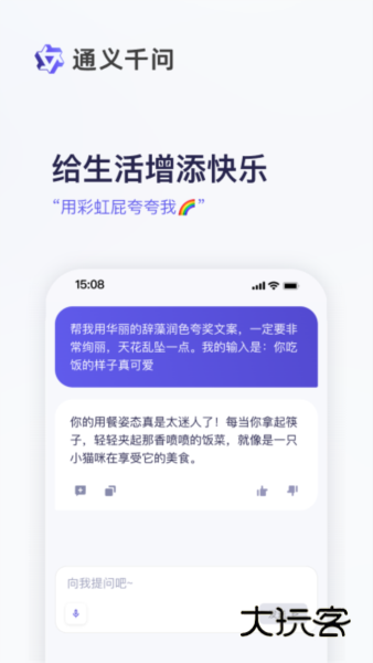 通义千问手机版