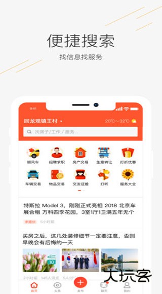 58同城本地版V13.44.1安卓最新版