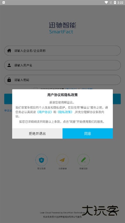 精益云APP宣传图