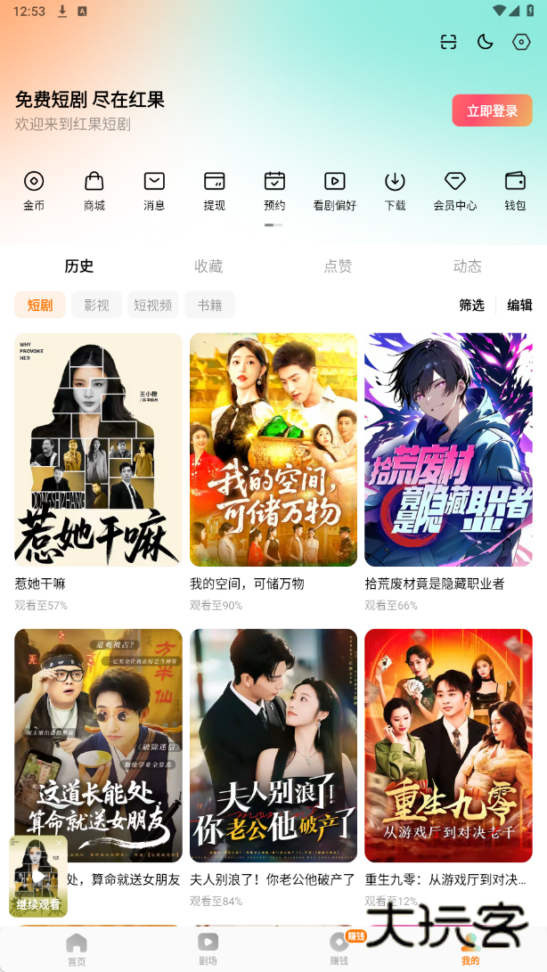 红果免费短剧app红包版下载