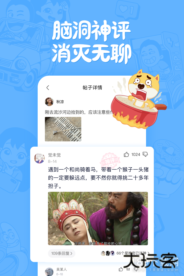 皮皮搞笑安卓版下载