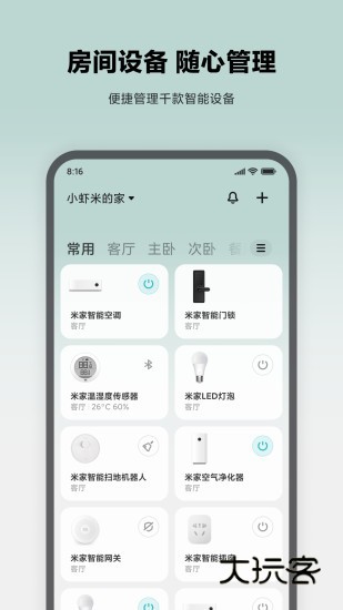 米家2026V11.1.629安卓版