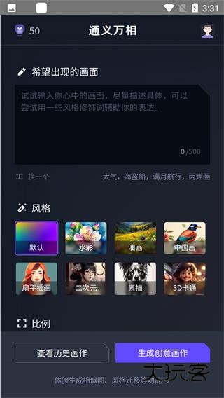 通义千问手机版