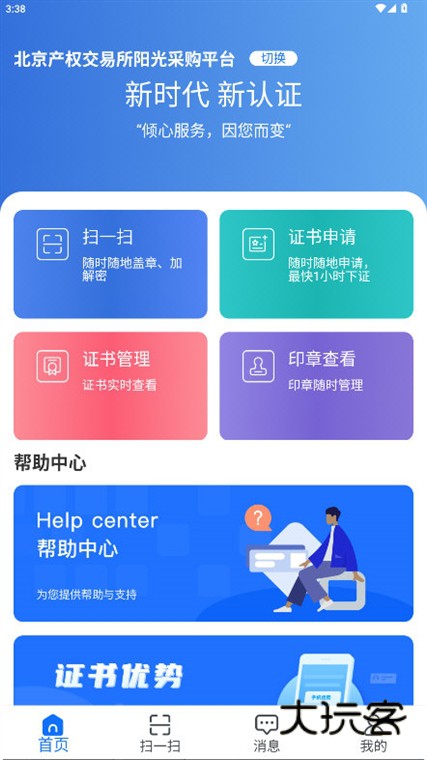 软件功能配图1