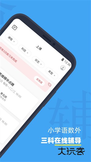 小盒课堂抢先版appV5.2.56安卓版
