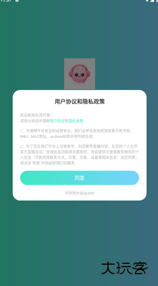 禾语开黑app下载 禾语开黑app下载