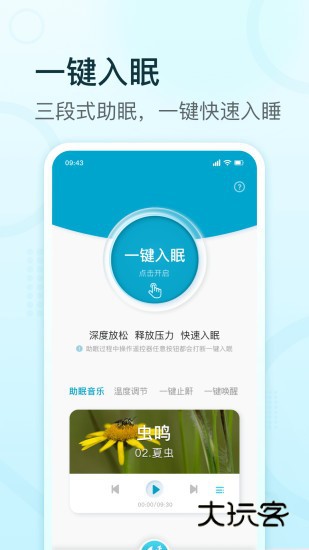 舒福德智能床V2.0.12安卓版