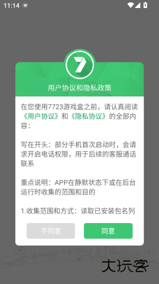 7723游戏盒子免费安装下载