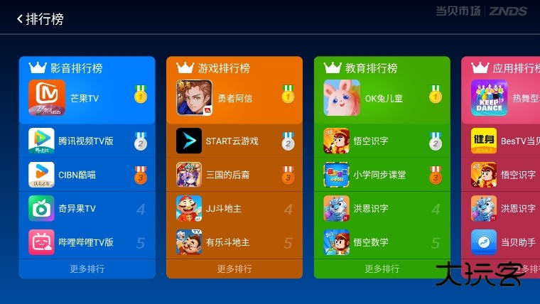 当贝市场APP截图2