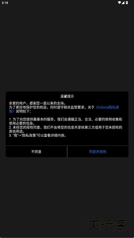 inSona手机版宣传图