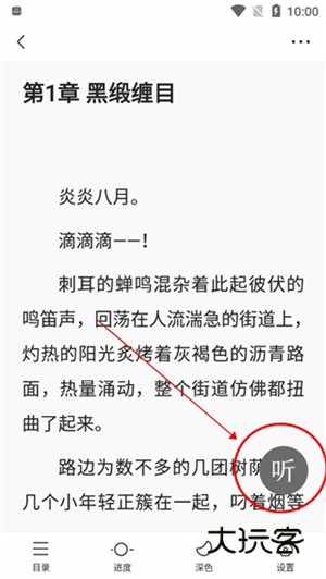 听小说教程配图4