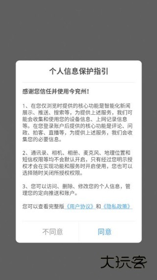 今兖州app官方下载
