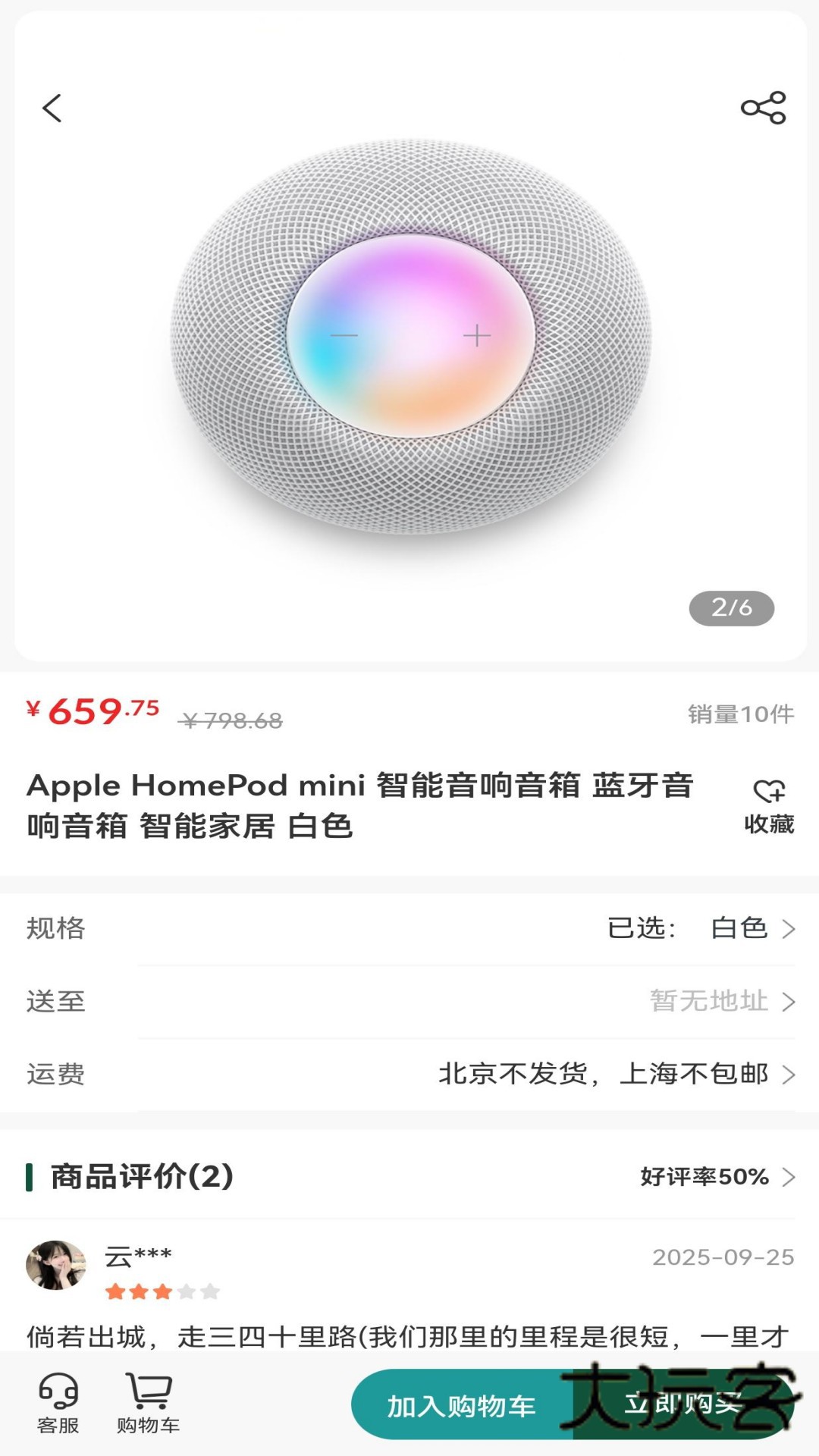 染菊日化商城软件下载v1.2.0 安卓版