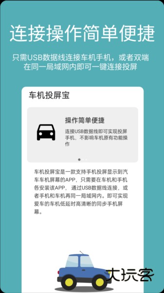 车机投屏宝
