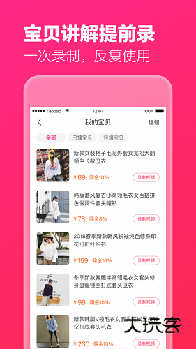淘宝直播主播版V4.79.1安卓最新版