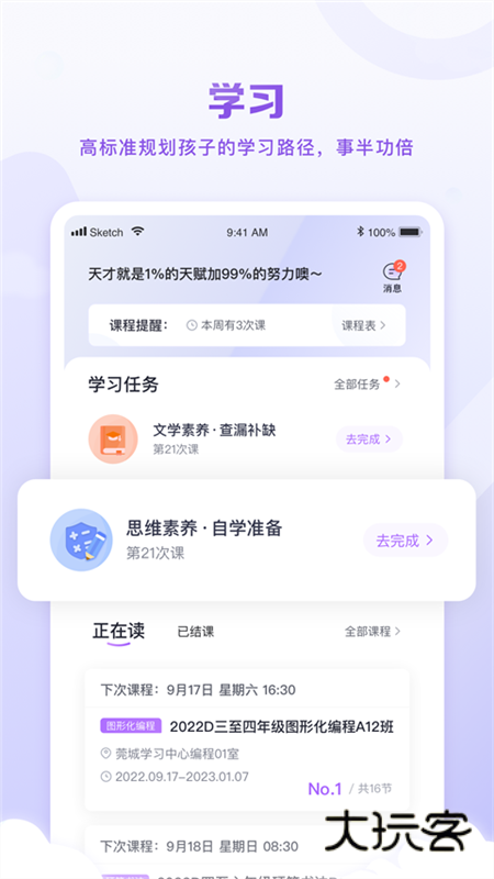 晓教育APP4