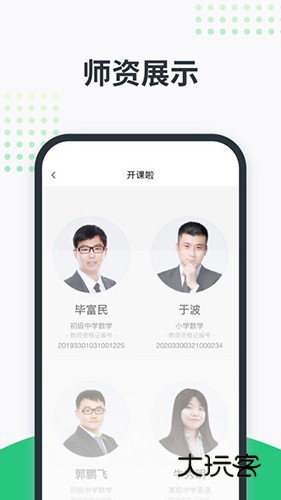 开课啦直播V6.30.0安卓最新版