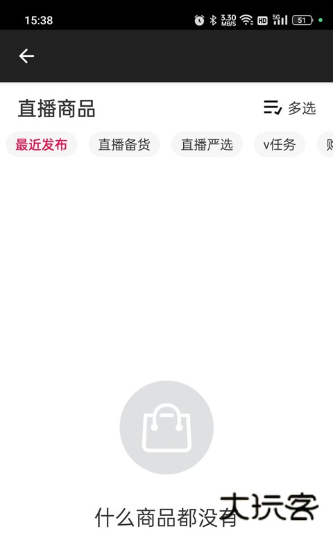 淘宝直播主播版12