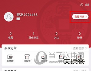 爱藏如何开通直播