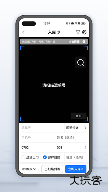 韵达超市官方下载安装2026V4.24.6安卓版