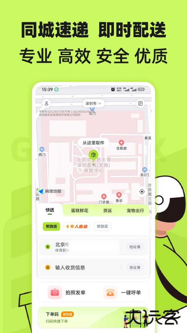 裹小递安卓版下载