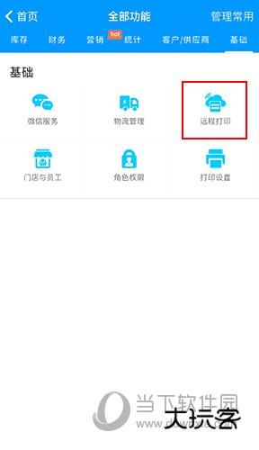 秦丝进销存怎样连打印机