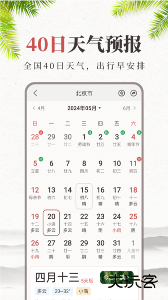 准雨天气大字版