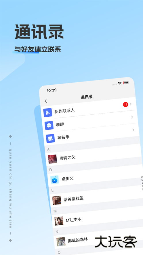 洽谈聊天软件app下载v1.0.7 安卓版