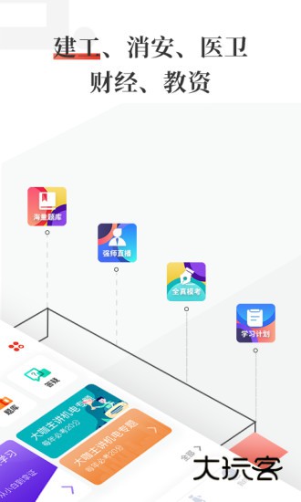 优路教育V6.3.28官方安卓版