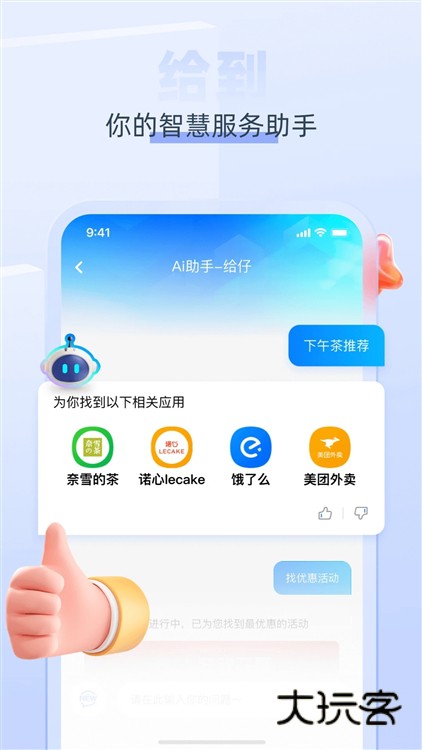 中智关爱通app宣传图