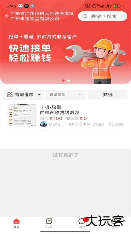 软件特色配图1