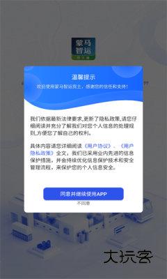 蒙马智运货主版3