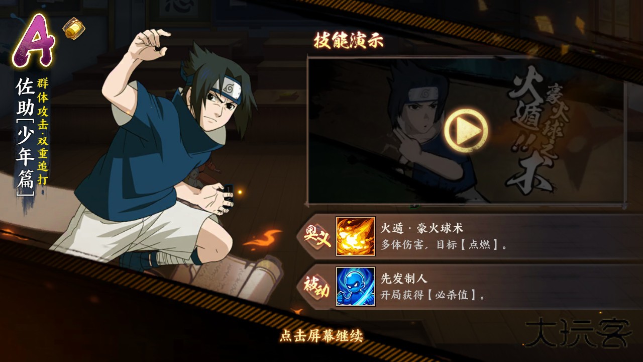 火影忍者忍者新世代手游