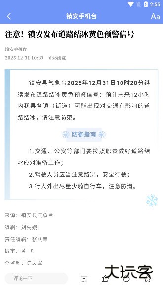 镇安手机台官方版V1.0.15安卓版