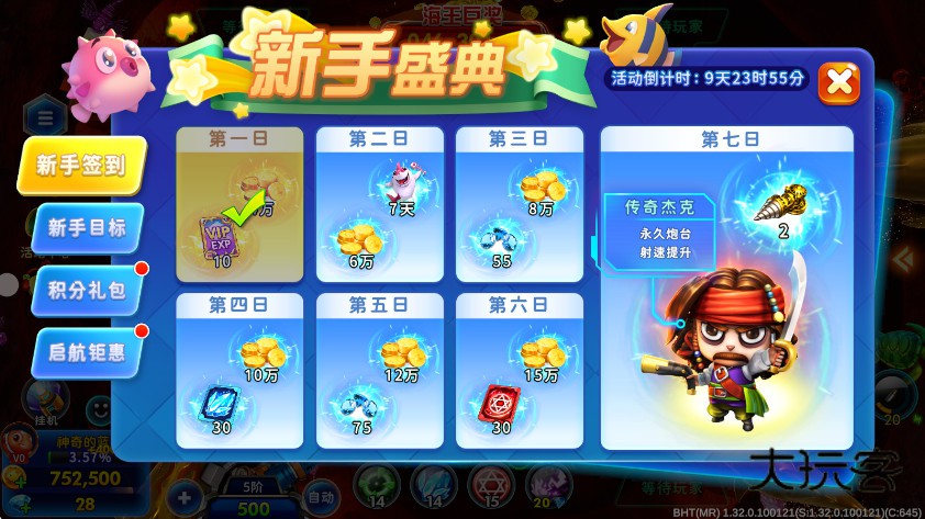 海王捕鱼最新版 1.34.0安卓版