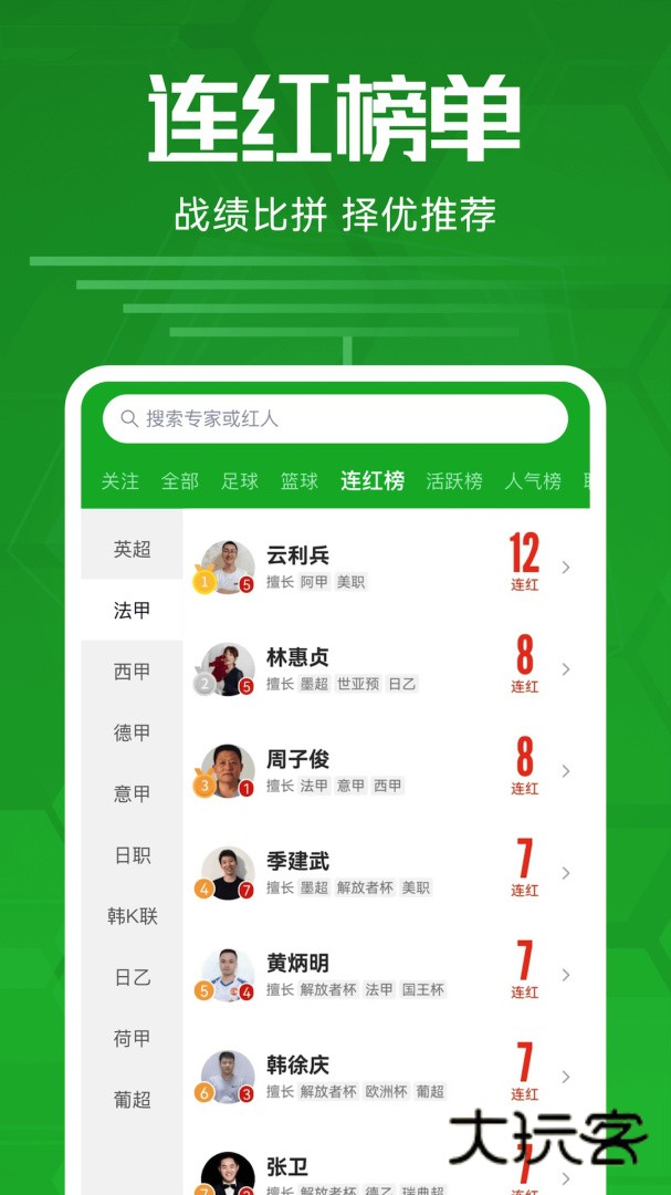 足球比分app下载