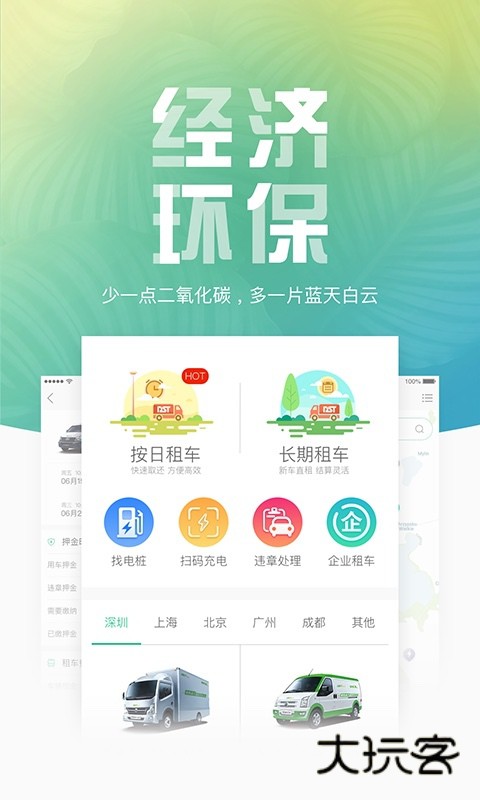 地上铁租车V6.40.2安卓版