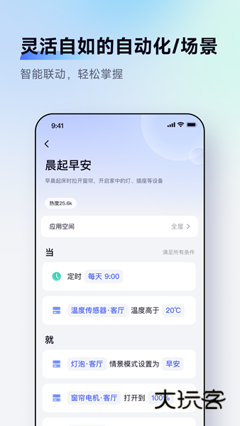 AqaraHome(智能家居控制)V6.0.8安卓版
