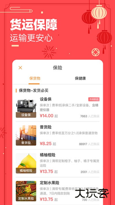 运满满货主宣传图