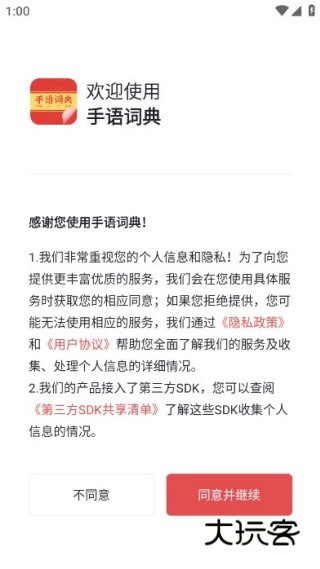 手语词典软件安卓最新版下载