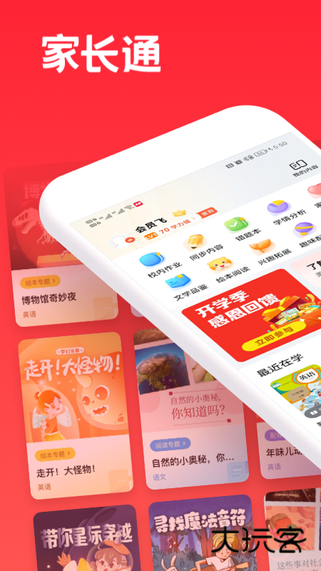 家长通V3.9.50.10009安卓版