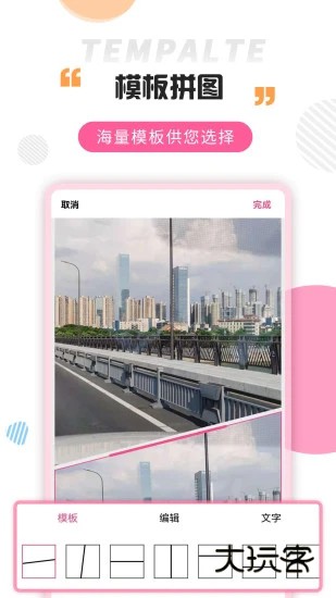 拼图大神手机版V3.5.5安卓版